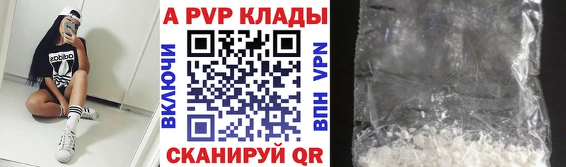 что такое   Благовещенск  А ПВП кристаллы 