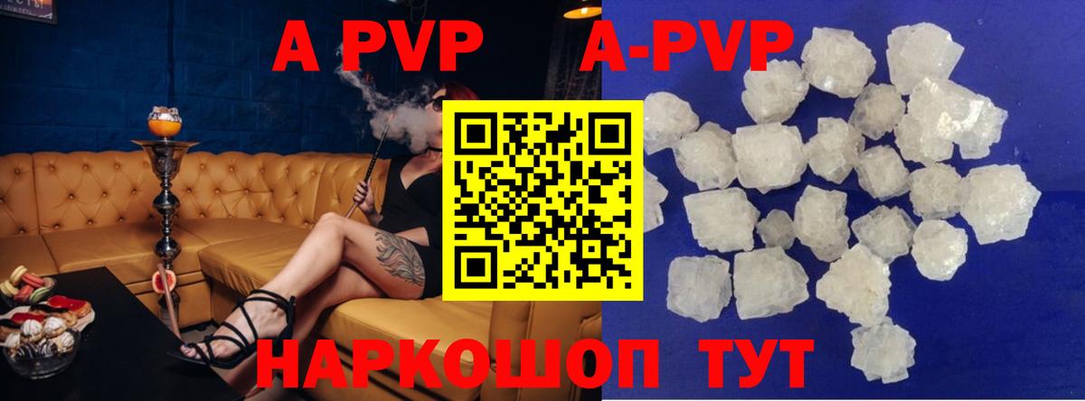 A-PVP кристаллы Благовещенск