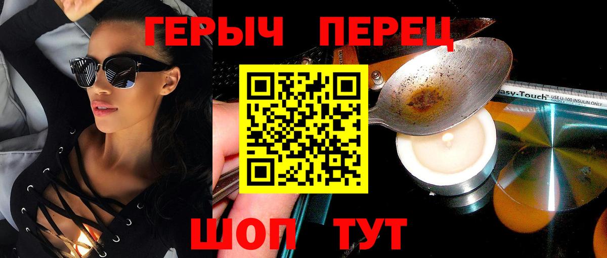 Героин  Героин Heroin  Вход с VPN  Благовещенск 