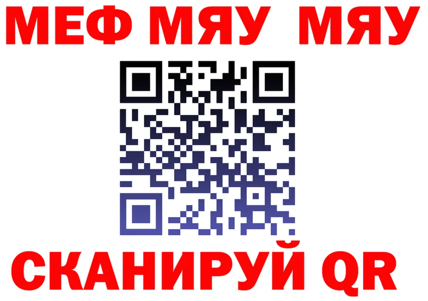 МЯУ-МЯУ 4 MMC зеркало darknet omg Благовещенск