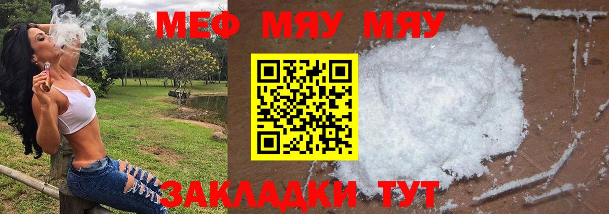 Благовещенск  МЯУ-МЯУ кристаллы  Меф  МЕФ мука  Вход с VPN 