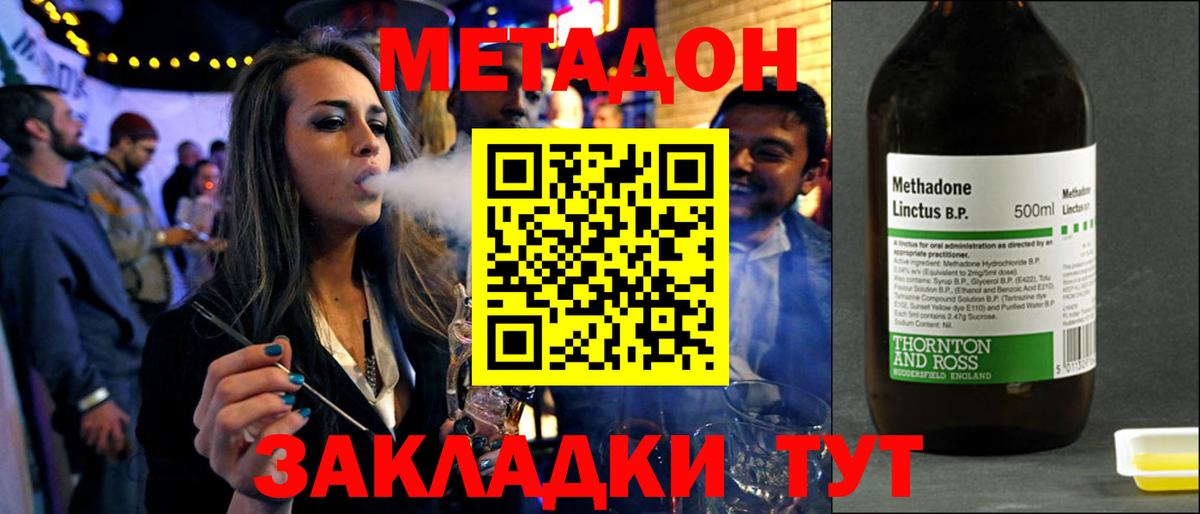 Метадон кристалл  Вход с VPN  Метадон methadone  гидра зеркало  Благовещенск 