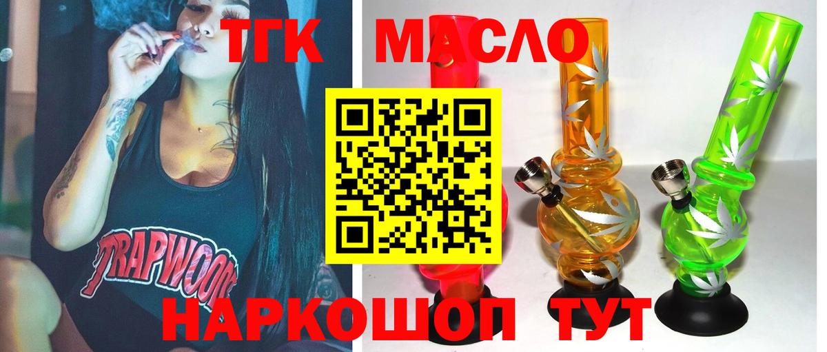 ТГК вейп с тгк Благовещенск